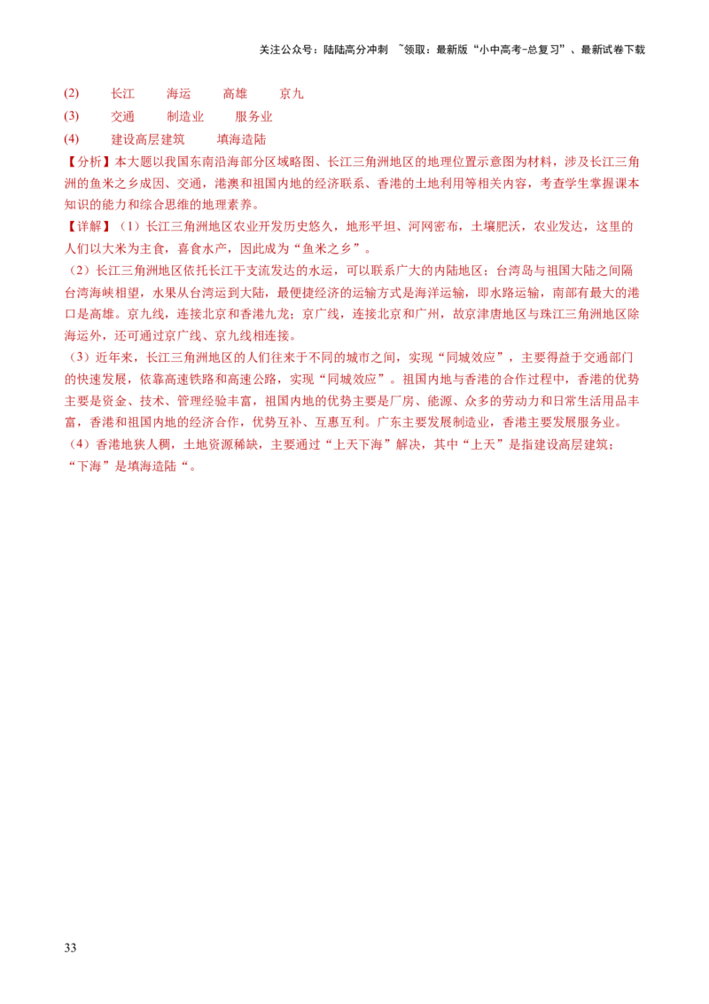 通关卷02材料分析题（解析版）_02中考总复习（2026版更新中）_09-地理-中考总复习_2024年中考复习资料_三轮复习_备战2024年中考地理抢分秘籍（全国通用）_考前抢分通关