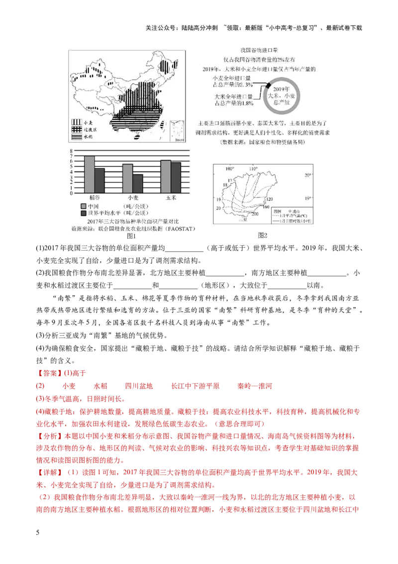 通关卷02材料分析题（解析版）_02中考总复习（2026版更新中）_09-地理-中考总复习_2024年中考复习资料_三轮复习_备战2024年中考地理抢分秘籍（全国通用）_考前抢分通关