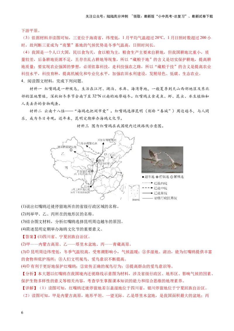 通关卷02材料分析题（解析版）_02中考总复习（2026版更新中）_09-地理-中考总复习_2024年中考复习资料_三轮复习_备战2024年中考地理抢分秘籍（全国通用）_考前抢分通关