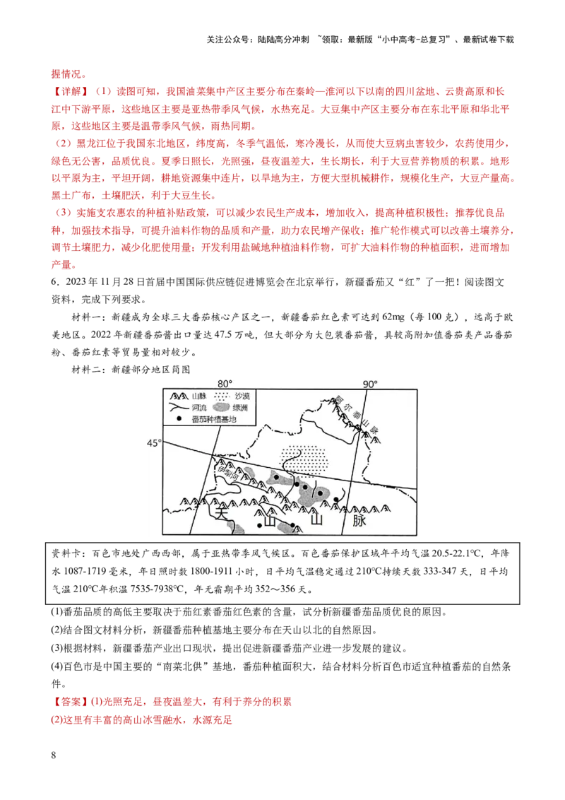 通关卷02材料分析题（解析版）_02中考总复习（2026版更新中）_09-地理-中考总复习_2024年中考复习资料_三轮复习_备战2024年中考地理抢分秘籍（全国通用）_考前抢分通关