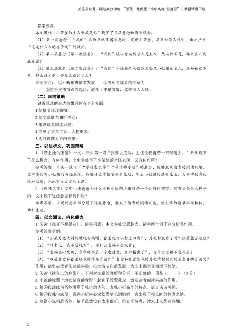语文中考悬念的设置与作用专题复习教学设计_02中考总复习（2026版更新中）_01-语文-中考总复习_2025年中考资料_备考2025中考语文二轮专项复习课件+教案+导学案