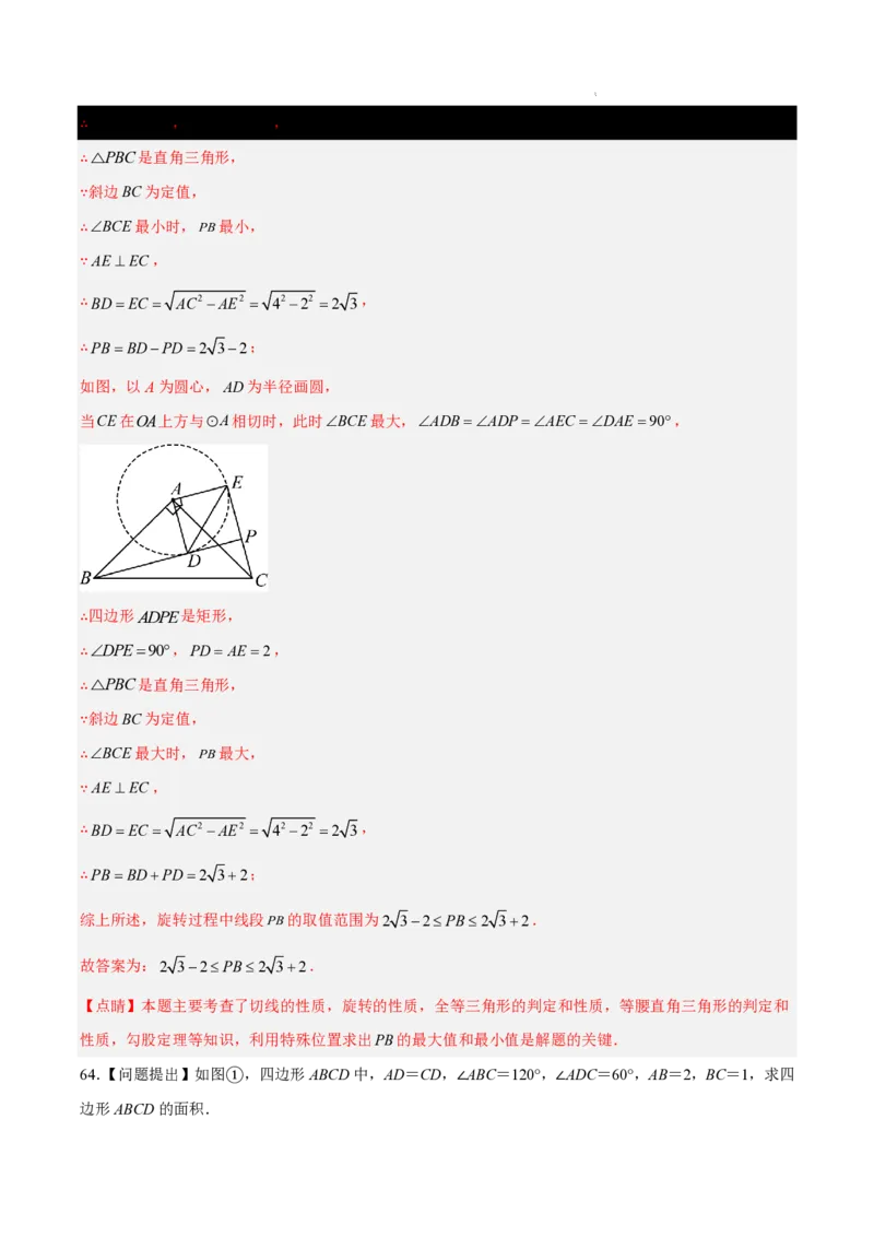 2025《中考数学&bull;终极押题猜想》南京(解析版)_初中资料合集_2025中考数学《终极押题猜想》全国13地方版_2025《中考数学&bull;终极押题猜想》南京