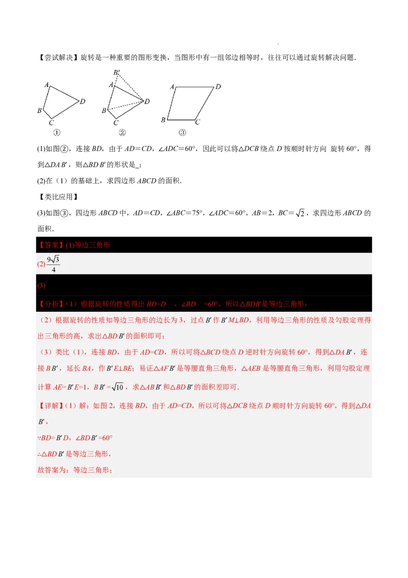 2025《中考数学&bull;终极押题猜想》南京(解析版)_初中资料合集_2025中考数学《终极押题猜想》全国13地方版_2025《中考数学&bull;终极押题猜想》南京