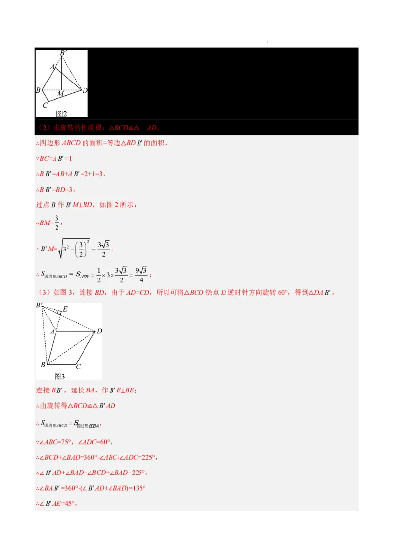 2025《中考数学&bull;终极押题猜想》南京(解析版)_初中资料合集_2025中考数学《终极押题猜想》全国13地方版_2025《中考数学&bull;终极押题猜想》南京