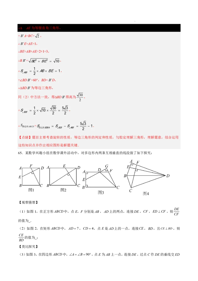 2025《中考数学&bull;终极押题猜想》南京(解析版)_初中资料合集_2025中考数学《终极押题猜想》全国13地方版_2025《中考数学&bull;终极押题猜想》南京