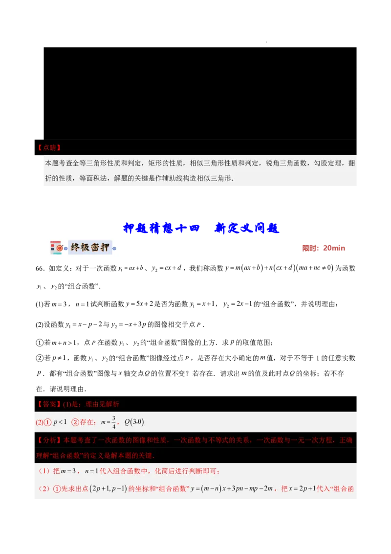 2025《中考数学&bull;终极押题猜想》南京(解析版)_初中资料合集_2025中考数学《终极押题猜想》全国13地方版_2025《中考数学&bull;终极押题猜想》南京