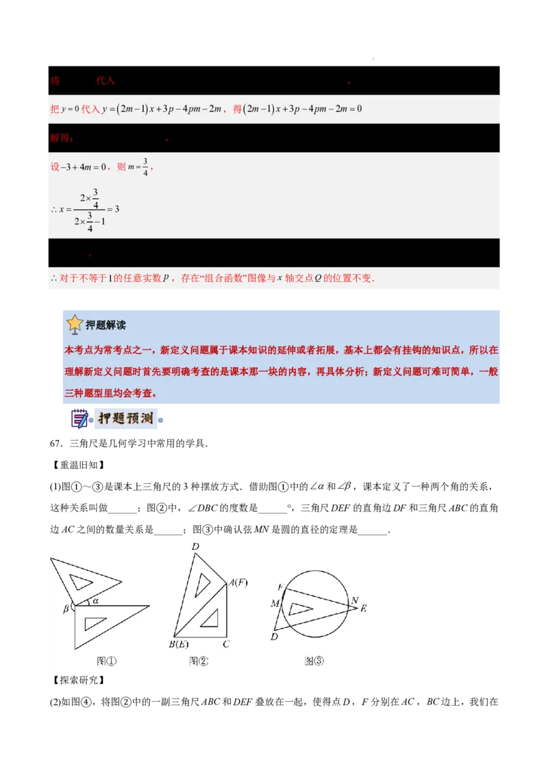2025《中考数学&bull;终极押题猜想》南京(解析版)_初中资料合集_2025中考数学《终极押题猜想》全国13地方版_2025《中考数学&bull;终极押题猜想》南京