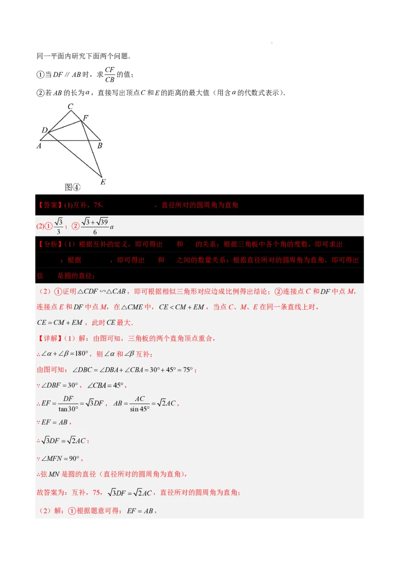 2025《中考数学&bull;终极押题猜想》南京(解析版)_初中资料合集_2025中考数学《终极押题猜想》全国13地方版_2025《中考数学&bull;终极押题猜想》南京