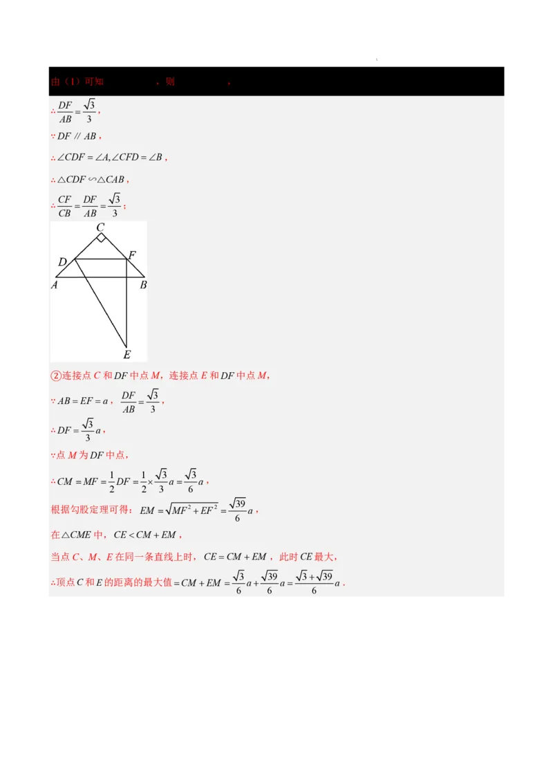 2025《中考数学&bull;终极押题猜想》南京(解析版)_初中资料合集_2025中考数学《终极押题猜想》全国13地方版_2025《中考数学&bull;终极押题猜想》南京