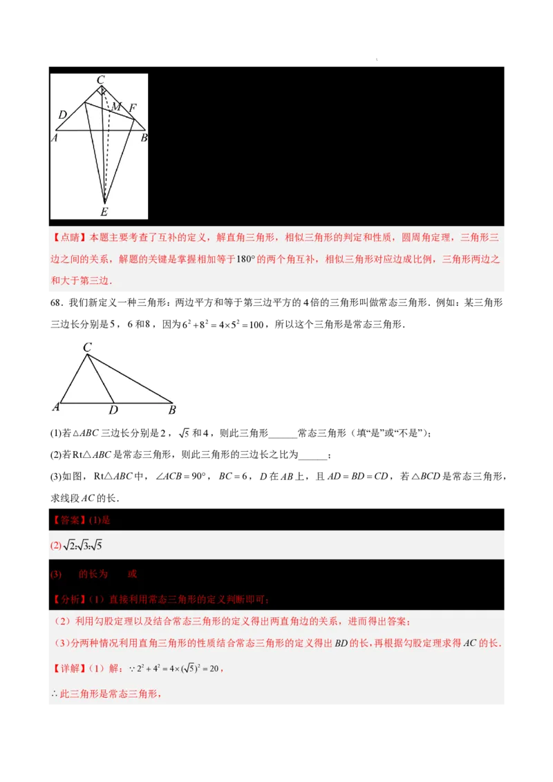 2025《中考数学&bull;终极押题猜想》南京(解析版)_初中资料合集_2025中考数学《终极押题猜想》全国13地方版_2025《中考数学&bull;终极押题猜想》南京