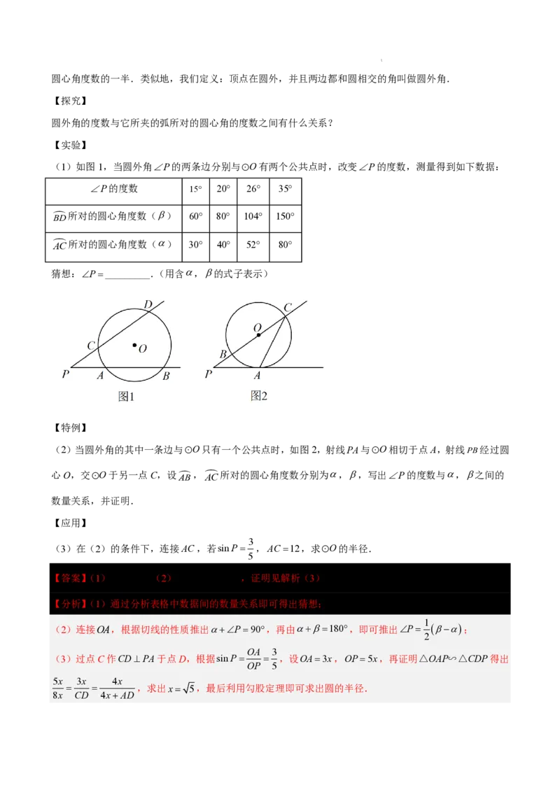 2025《中考数学&bull;终极押题猜想》南京(解析版)_初中资料合集_2025中考数学《终极押题猜想》全国13地方版_2025《中考数学&bull;终极押题猜想》南京