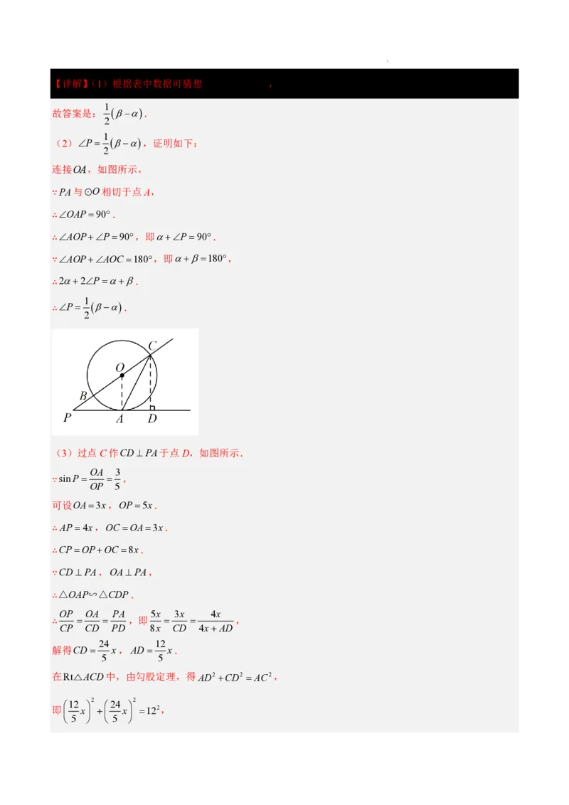 2025《中考数学&bull;终极押题猜想》南京(解析版)_初中资料合集_2025中考数学《终极押题猜想》全国13地方版_2025《中考数学&bull;终极押题猜想》南京
