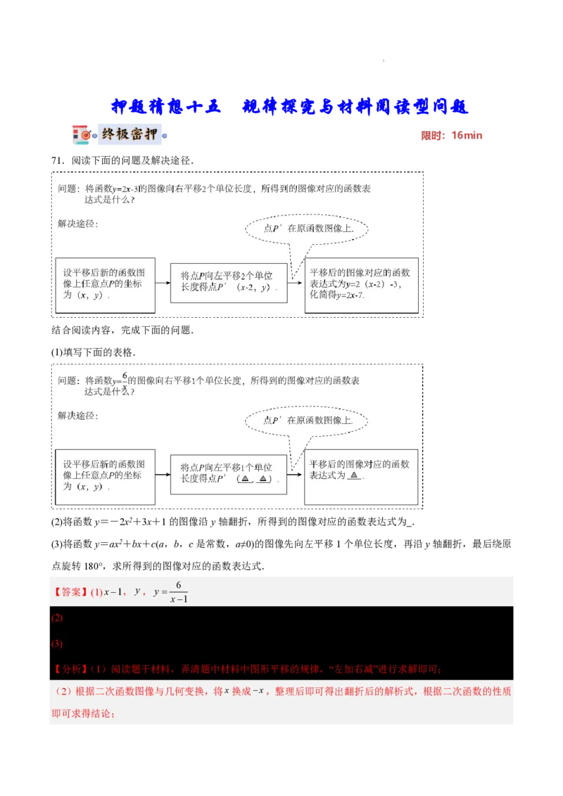 2025《中考数学&bull;终极押题猜想》南京(解析版)_初中资料合集_2025中考数学《终极押题猜想》全国13地方版_2025《中考数学&bull;终极押题猜想》南京