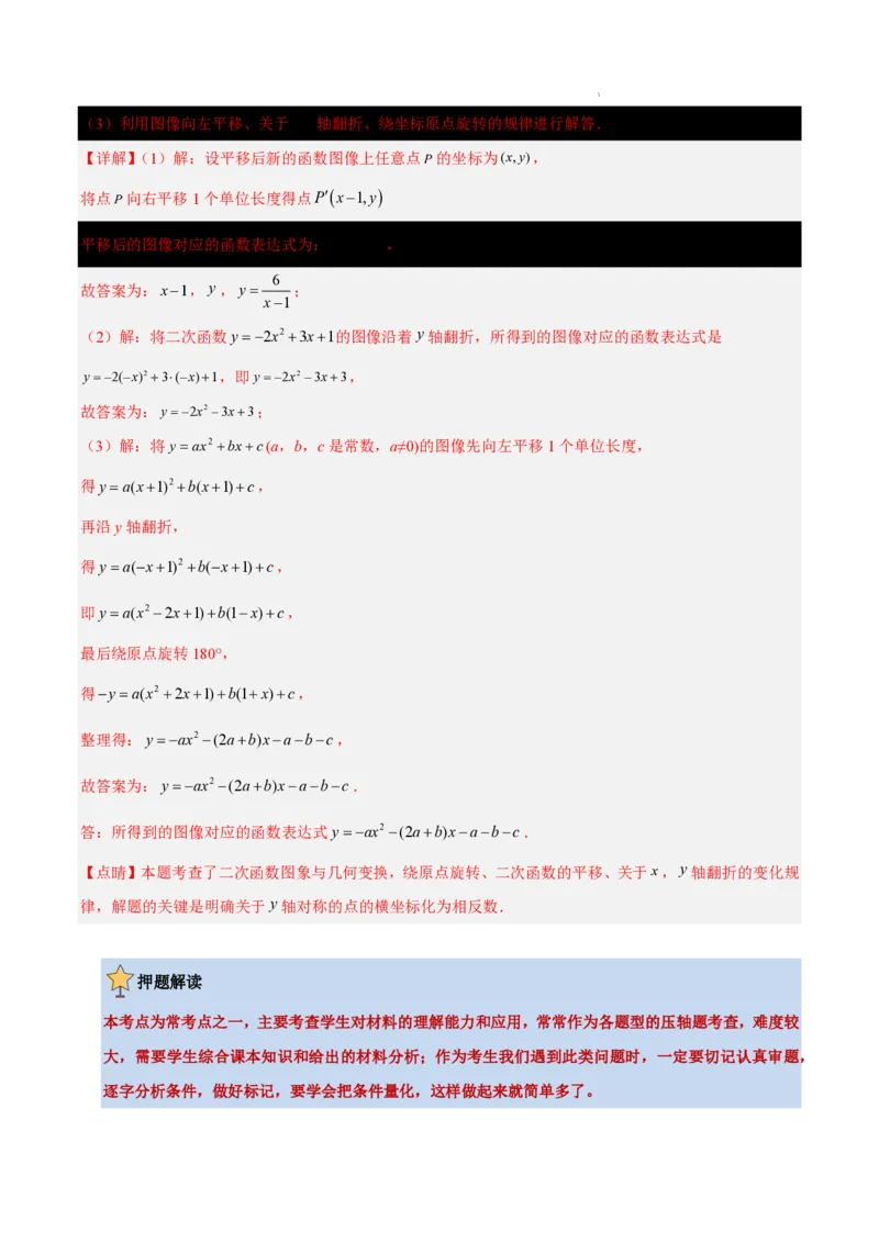 2025《中考数学&bull;终极押题猜想》南京(解析版)_初中资料合集_2025中考数学《终极押题猜想》全国13地方版_2025《中考数学&bull;终极押题猜想》南京