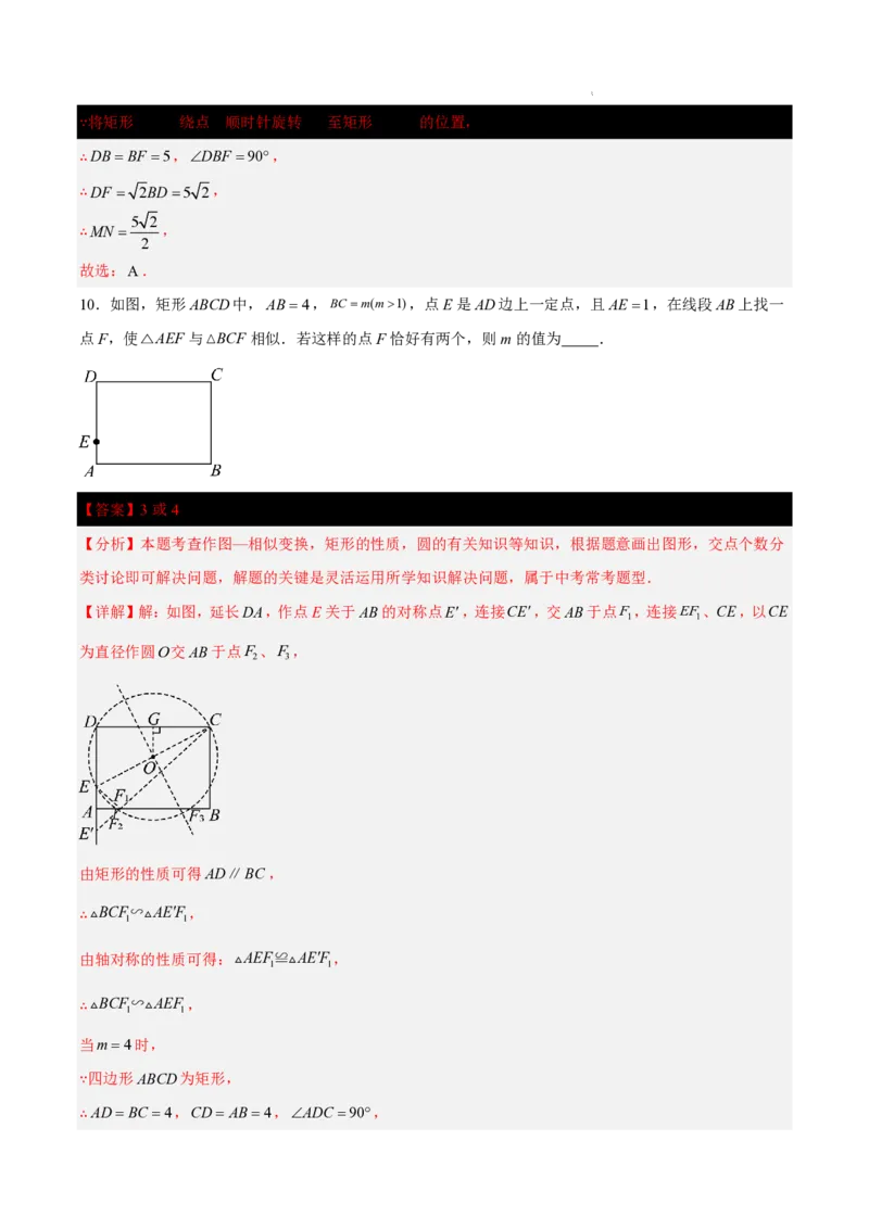 2025《中考数学&bull;终极押题猜想》南京(解析版)_初中资料合集_2025中考数学《终极押题猜想》全国13地方版_2025《中考数学&bull;终极押题猜想》南京