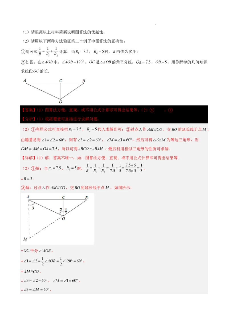 2025《中考数学&bull;终极押题猜想》南京(解析版)_初中资料合集_2025中考数学《终极押题猜想》全国13地方版_2025《中考数学&bull;终极押题猜想》南京
