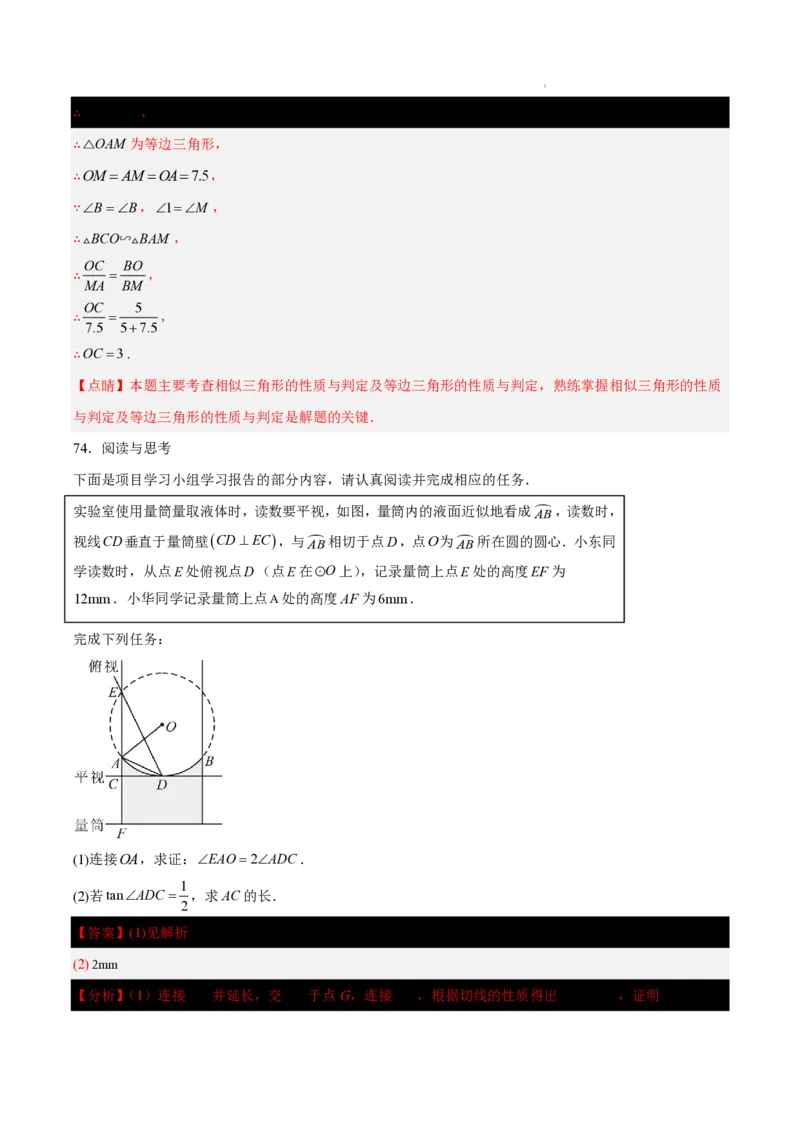 2025《中考数学&bull;终极押题猜想》南京(解析版)_初中资料合集_2025中考数学《终极押题猜想》全国13地方版_2025《中考数学&bull;终极押题猜想》南京