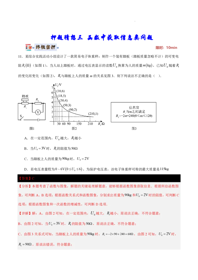 2025《中考数学&bull;终极押题猜想》南京(解析版)_初中资料合集_2025中考数学《终极押题猜想》全国13地方版_2025《中考数学&bull;终极押题猜想》南京