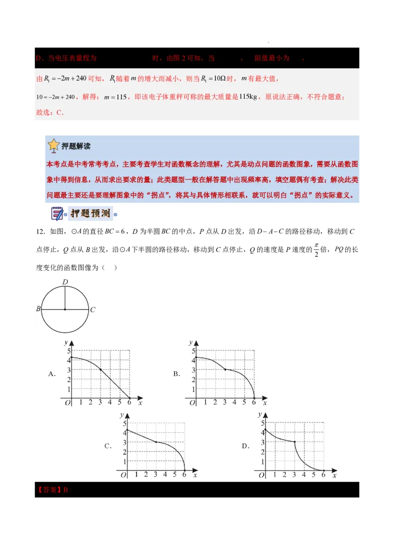 2025《中考数学&bull;终极押题猜想》南京(解析版)_初中资料合集_2025中考数学《终极押题猜想》全国13地方版_2025《中考数学&bull;终极押题猜想》南京