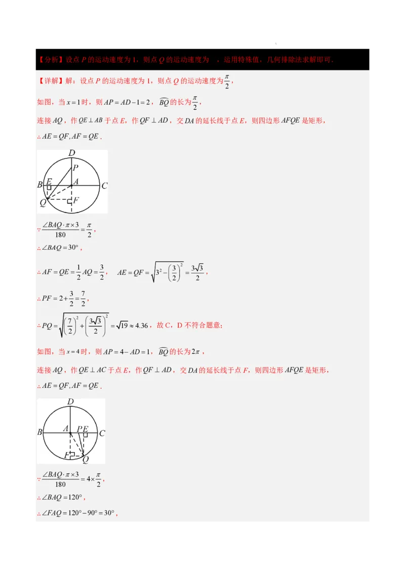 2025《中考数学&bull;终极押题猜想》南京(解析版)_初中资料合集_2025中考数学《终极押题猜想》全国13地方版_2025《中考数学&bull;终极押题猜想》南京