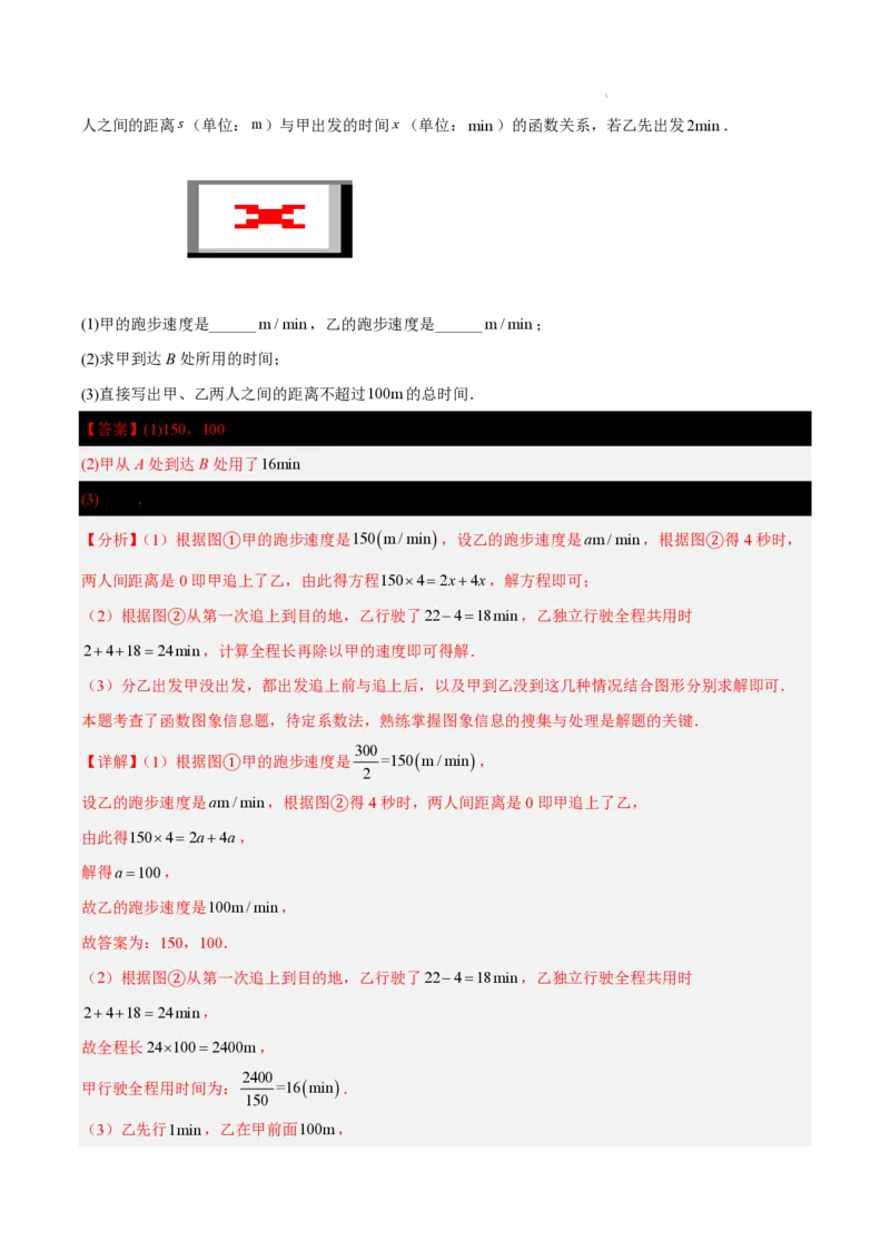 2025《中考数学&bull;终极押题猜想》南京(解析版)_初中资料合集_2025中考数学《终极押题猜想》全国13地方版_2025《中考数学&bull;终极押题猜想》南京