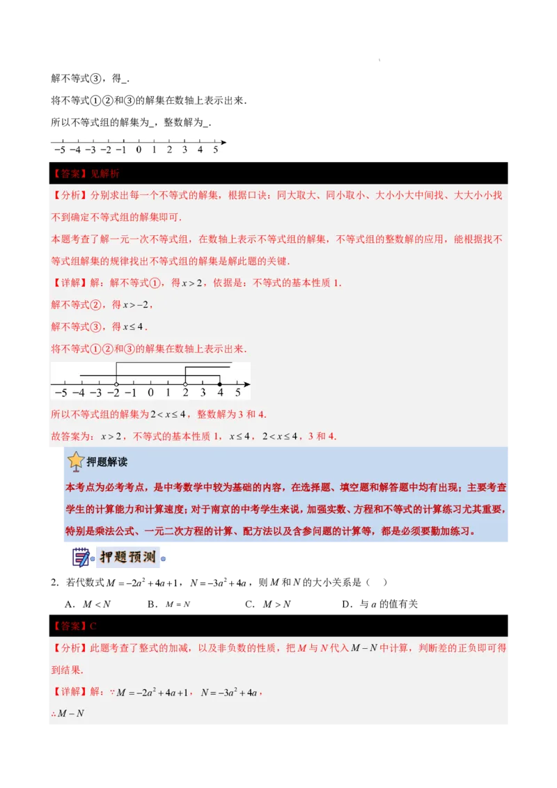2025《中考数学&bull;终极押题猜想》南京(解析版)_初中资料合集_2025中考数学《终极押题猜想》全国13地方版_2025《中考数学&bull;终极押题猜想》南京