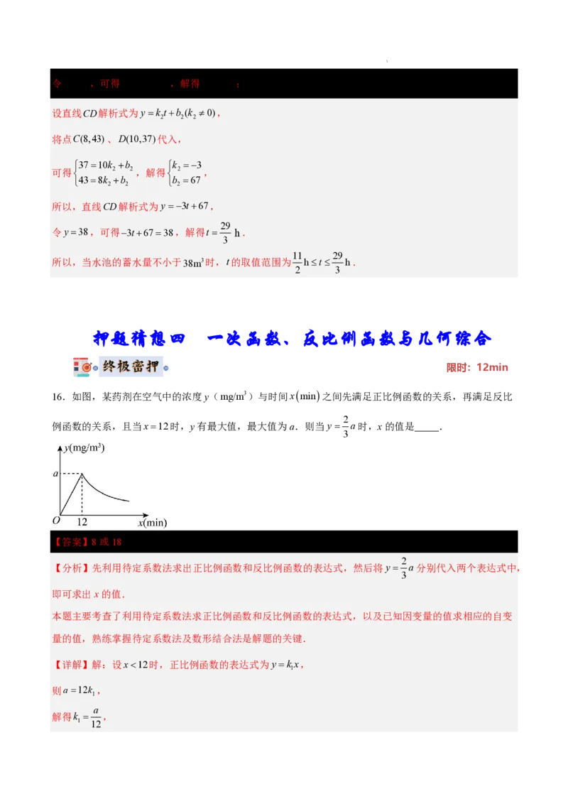 2025《中考数学&bull;终极押题猜想》南京(解析版)_初中资料合集_2025中考数学《终极押题猜想》全国13地方版_2025《中考数学&bull;终极押题猜想》南京
