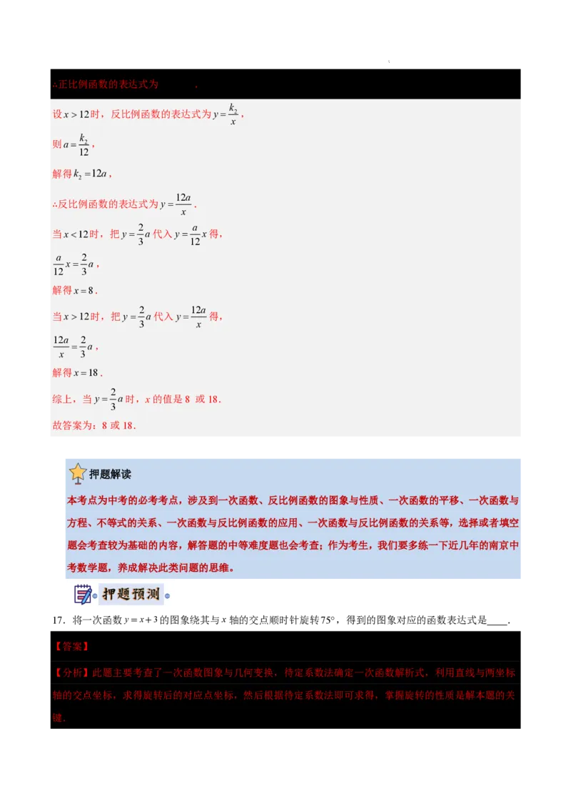 2025《中考数学&bull;终极押题猜想》南京(解析版)_初中资料合集_2025中考数学《终极押题猜想》全国13地方版_2025《中考数学&bull;终极押题猜想》南京