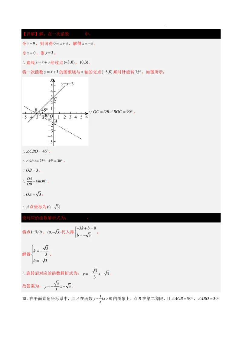 2025《中考数学&bull;终极押题猜想》南京(解析版)_初中资料合集_2025中考数学《终极押题猜想》全国13地方版_2025《中考数学&bull;终极押题猜想》南京