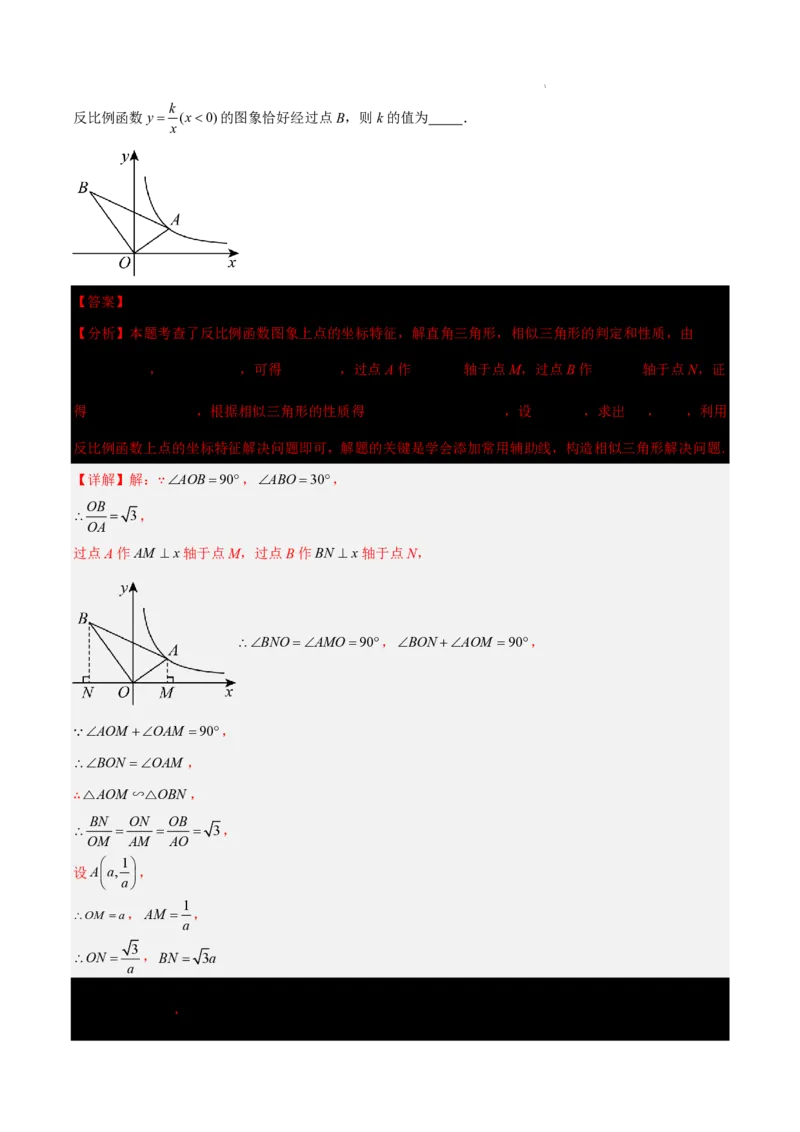 2025《中考数学&bull;终极押题猜想》南京(解析版)_初中资料合集_2025中考数学《终极押题猜想》全国13地方版_2025《中考数学&bull;终极押题猜想》南京