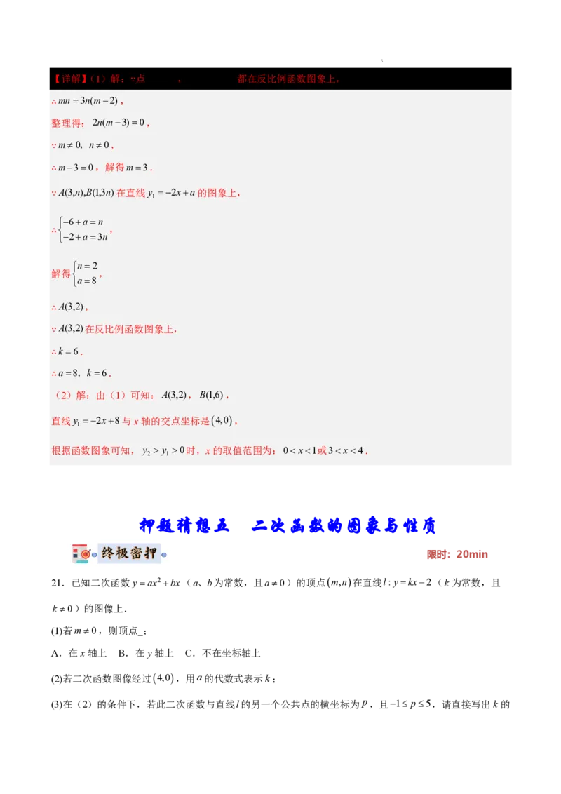 2025《中考数学&bull;终极押题猜想》南京(解析版)_初中资料合集_2025中考数学《终极押题猜想》全国13地方版_2025《中考数学&bull;终极押题猜想》南京