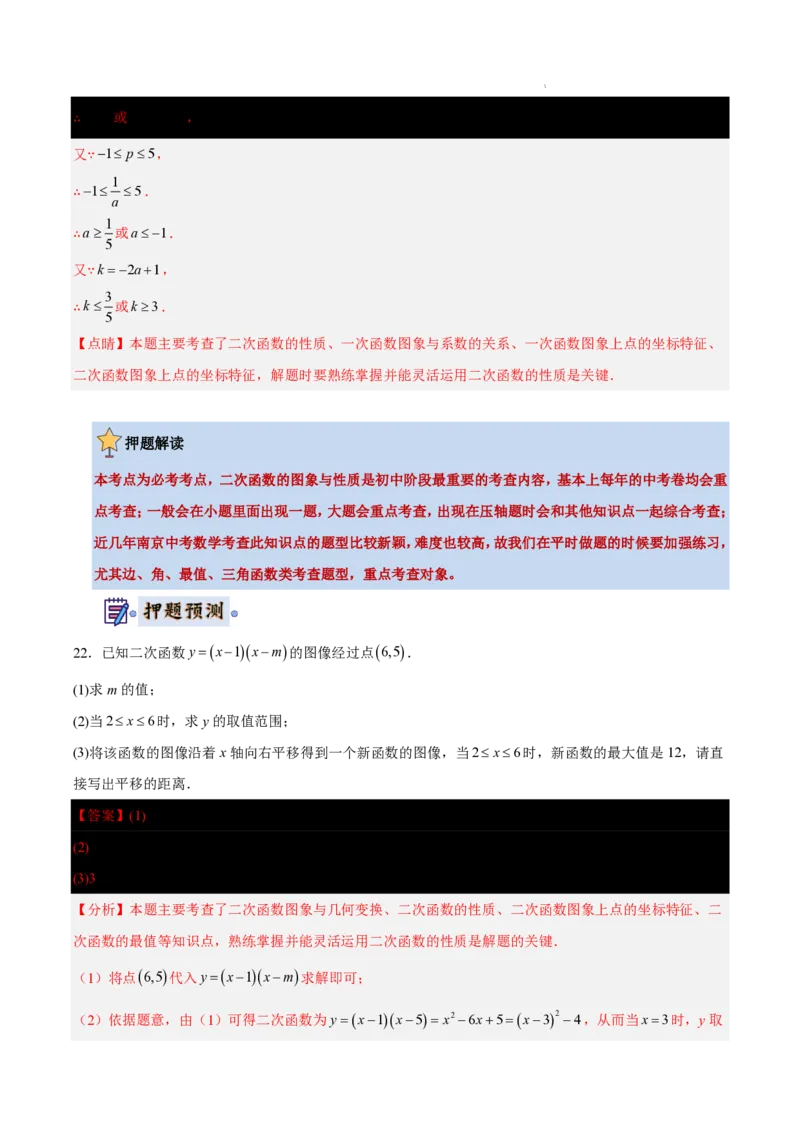2025《中考数学&bull;终极押题猜想》南京(解析版)_初中资料合集_2025中考数学《终极押题猜想》全国13地方版_2025《中考数学&bull;终极押题猜想》南京