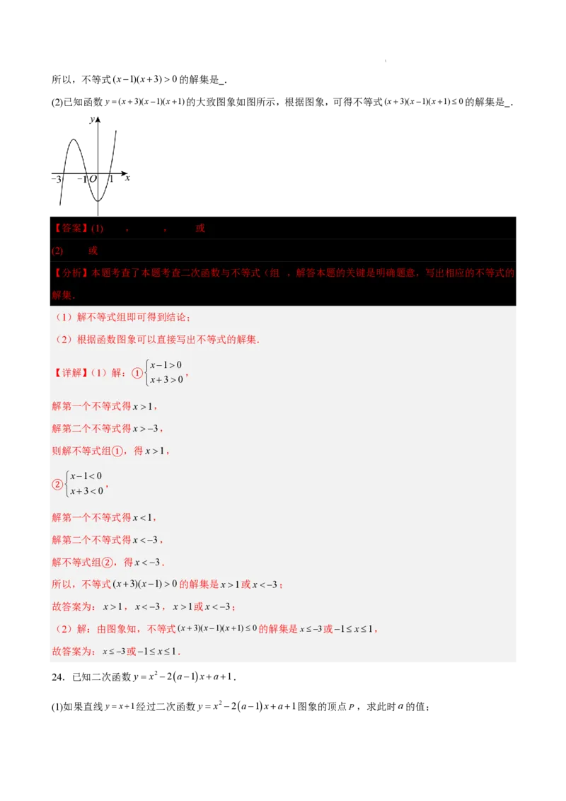 2025《中考数学&bull;终极押题猜想》南京(解析版)_初中资料合集_2025中考数学《终极押题猜想》全国13地方版_2025《中考数学&bull;终极押题猜想》南京