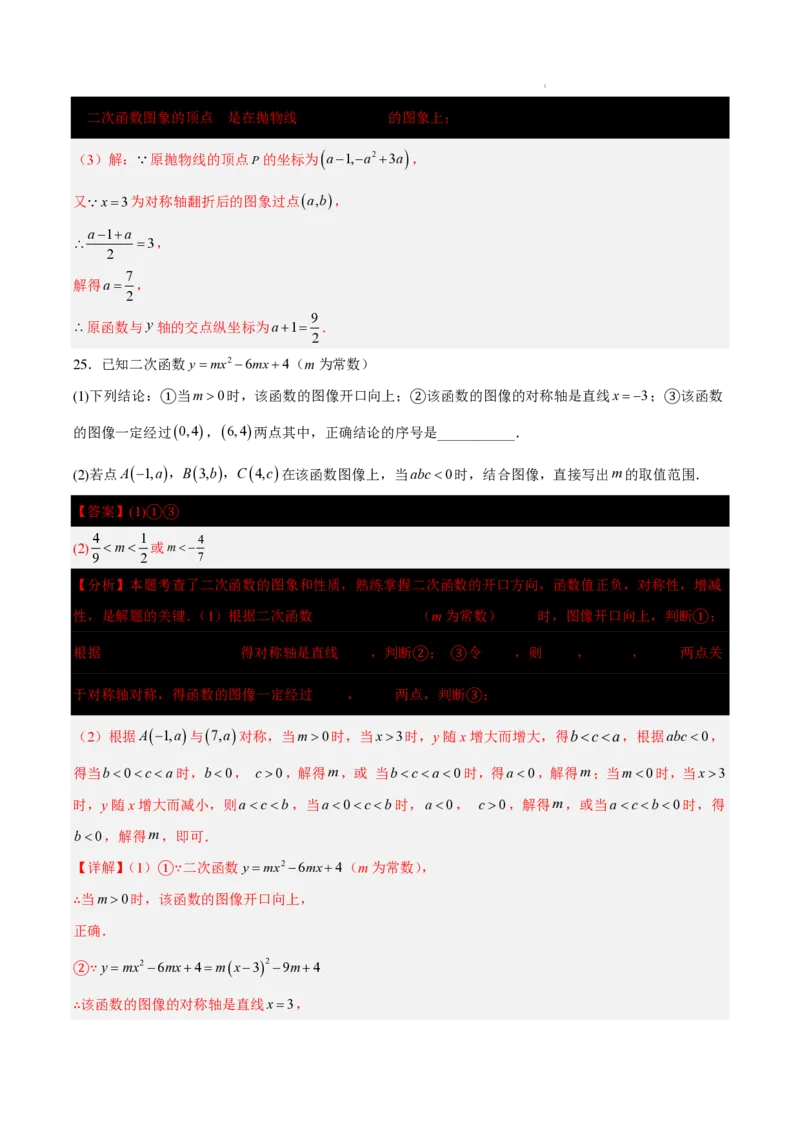 2025《中考数学&bull;终极押题猜想》南京(解析版)_初中资料合集_2025中考数学《终极押题猜想》全国13地方版_2025《中考数学&bull;终极押题猜想》南京
