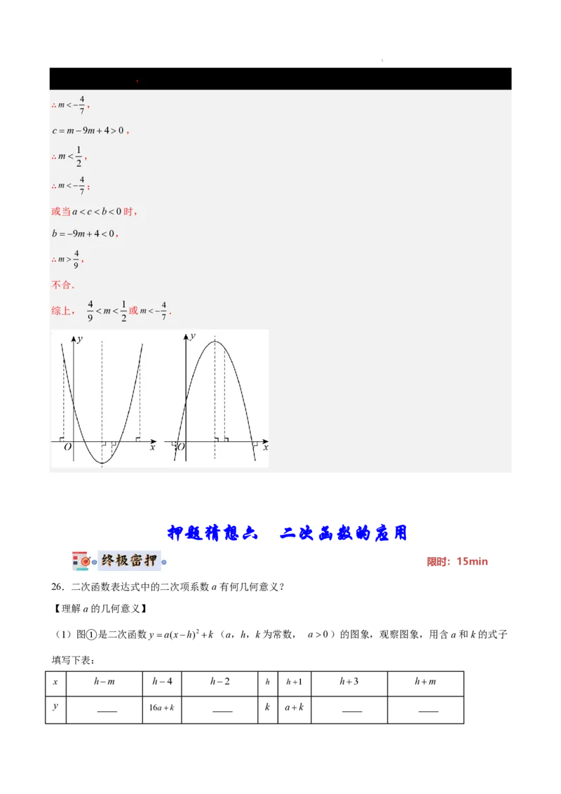 2025《中考数学&bull;终极押题猜想》南京(解析版)_初中资料合集_2025中考数学《终极押题猜想》全国13地方版_2025《中考数学&bull;终极押题猜想》南京