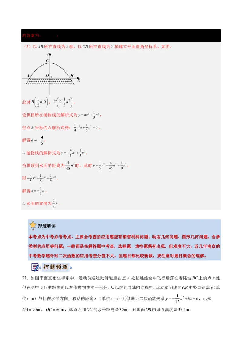 2025《中考数学&bull;终极押题猜想》南京(解析版)_初中资料合集_2025中考数学《终极押题猜想》全国13地方版_2025《中考数学&bull;终极押题猜想》南京