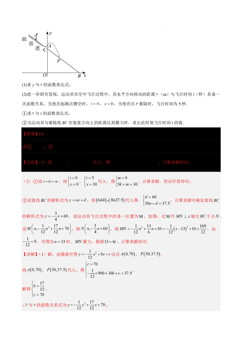 2025《中考数学&bull;终极押题猜想》南京(解析版)_初中资料合集_2025中考数学《终极押题猜想》全国13地方版_2025《中考数学&bull;终极押题猜想》南京