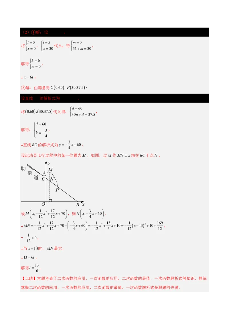 2025《中考数学&bull;终极押题猜想》南京(解析版)_初中资料合集_2025中考数学《终极押题猜想》全国13地方版_2025《中考数学&bull;终极押题猜想》南京