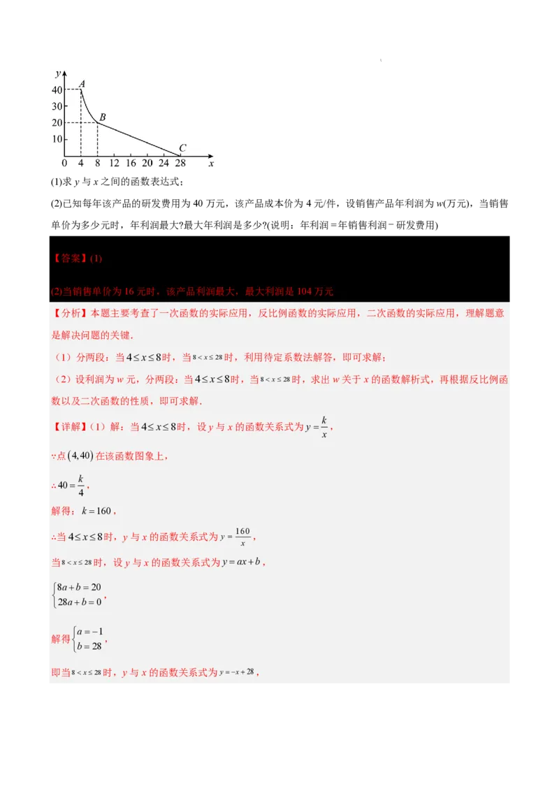 2025《中考数学&bull;终极押题猜想》南京(解析版)_初中资料合集_2025中考数学《终极押题猜想》全国13地方版_2025《中考数学&bull;终极押题猜想》南京