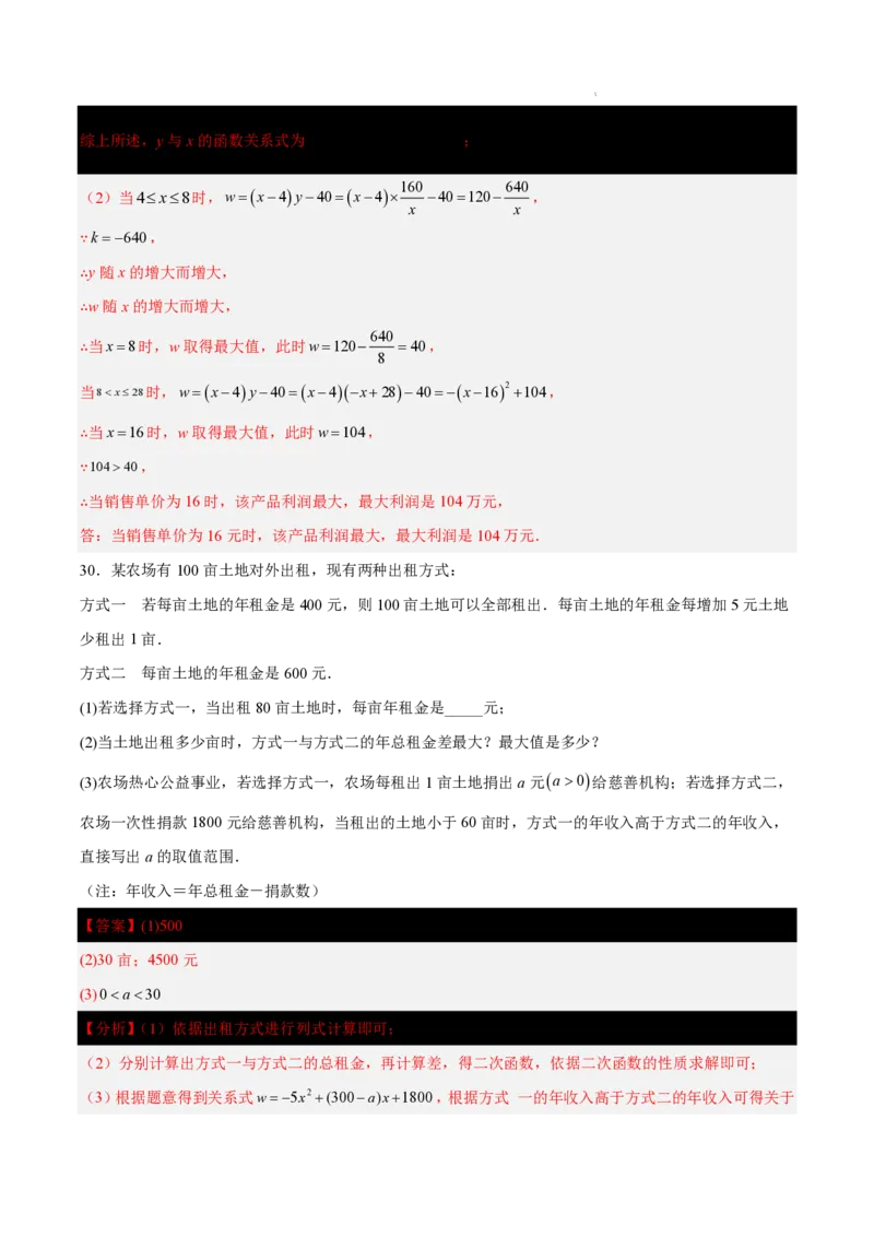 2025《中考数学&bull;终极押题猜想》南京(解析版)_初中资料合集_2025中考数学《终极押题猜想》全国13地方版_2025《中考数学&bull;终极押题猜想》南京