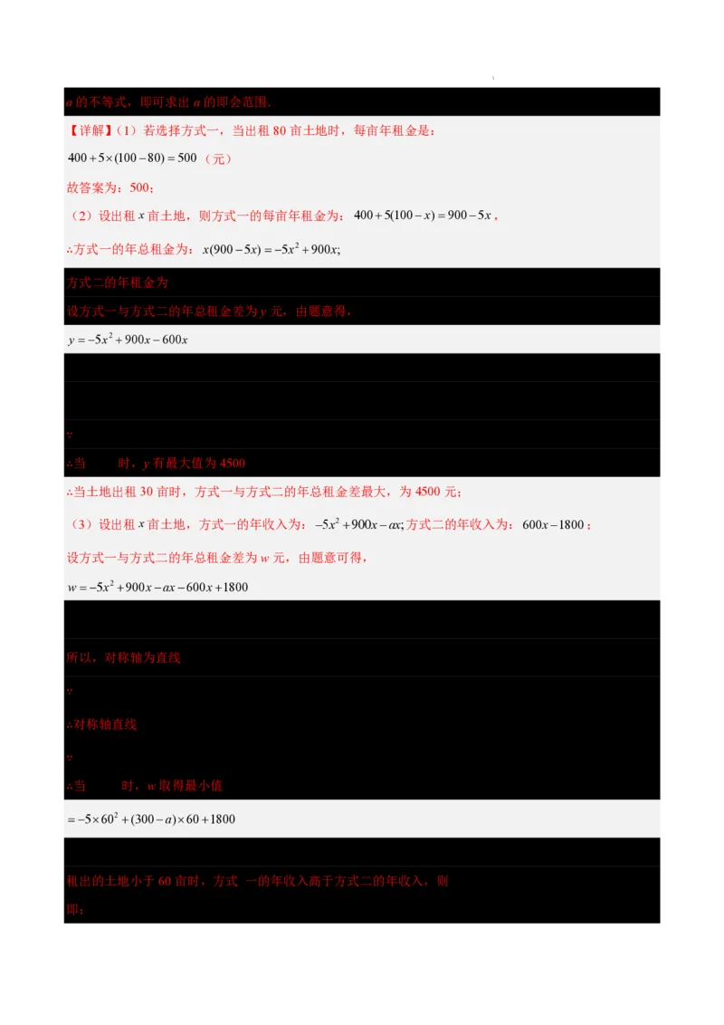 2025《中考数学&bull;终极押题猜想》南京(解析版)_初中资料合集_2025中考数学《终极押题猜想》全国13地方版_2025《中考数学&bull;终极押题猜想》南京