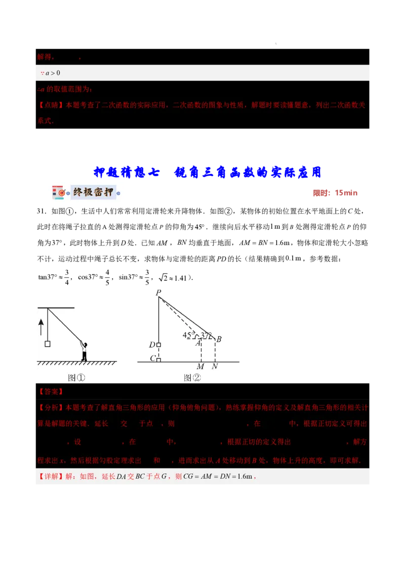 2025《中考数学&bull;终极押题猜想》南京(解析版)_初中资料合集_2025中考数学《终极押题猜想》全国13地方版_2025《中考数学&bull;终极押题猜想》南京