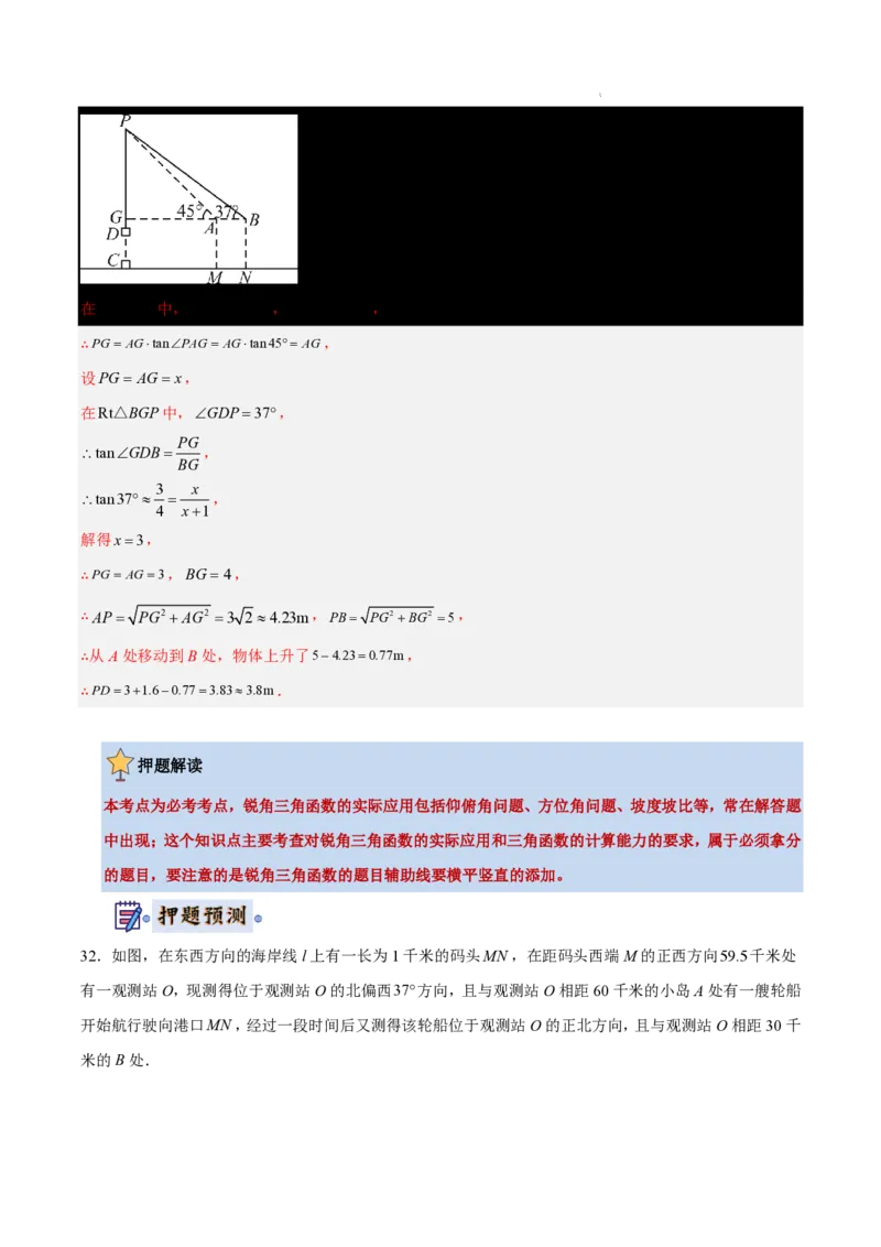 2025《中考数学&bull;终极押题猜想》南京(解析版)_初中资料合集_2025中考数学《终极押题猜想》全国13地方版_2025《中考数学&bull;终极押题猜想》南京