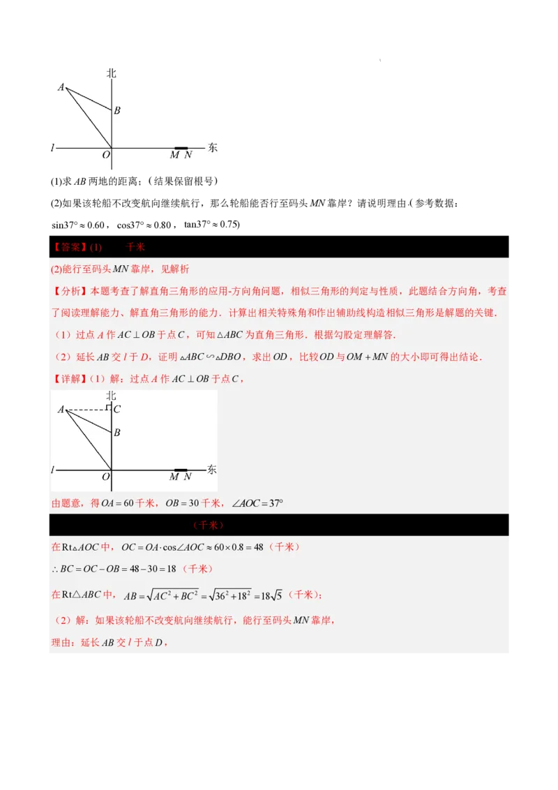 2025《中考数学&bull;终极押题猜想》南京(解析版)_初中资料合集_2025中考数学《终极押题猜想》全国13地方版_2025《中考数学&bull;终极押题猜想》南京