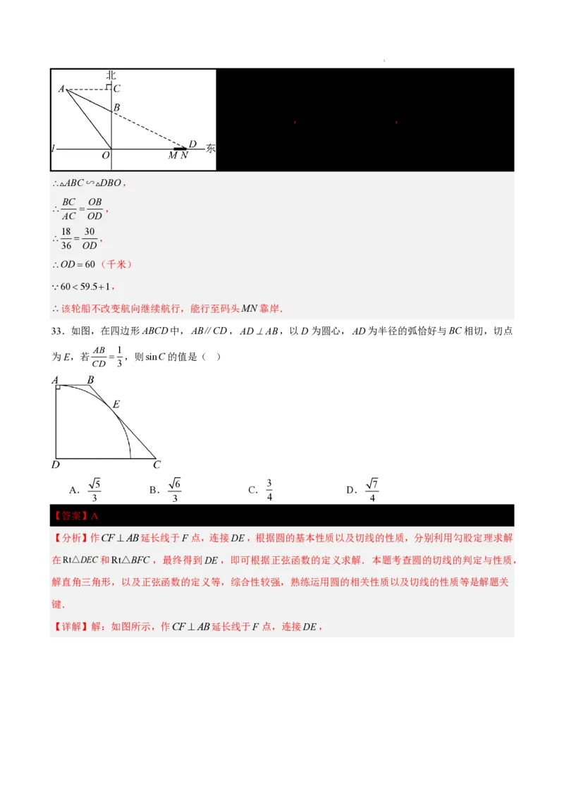 2025《中考数学&bull;终极押题猜想》南京(解析版)_初中资料合集_2025中考数学《终极押题猜想》全国13地方版_2025《中考数学&bull;终极押题猜想》南京