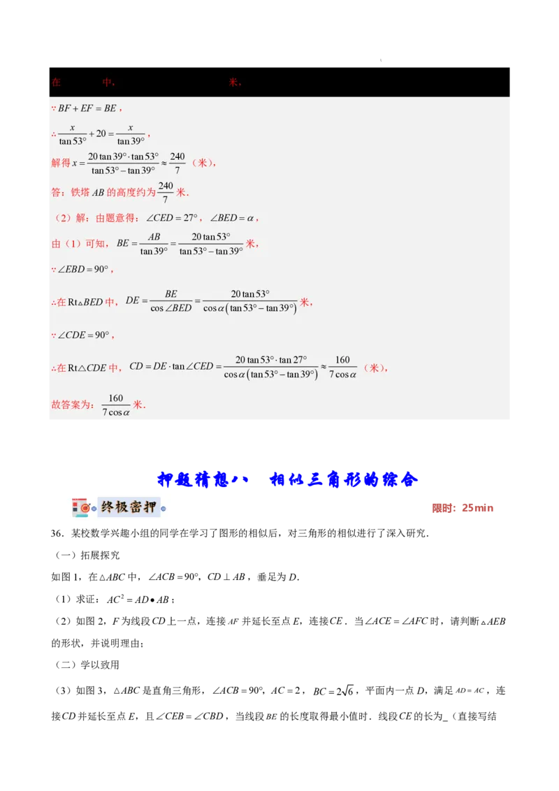 2025《中考数学&bull;终极押题猜想》南京(解析版)_初中资料合集_2025中考数学《终极押题猜想》全国13地方版_2025《中考数学&bull;终极押题猜想》南京