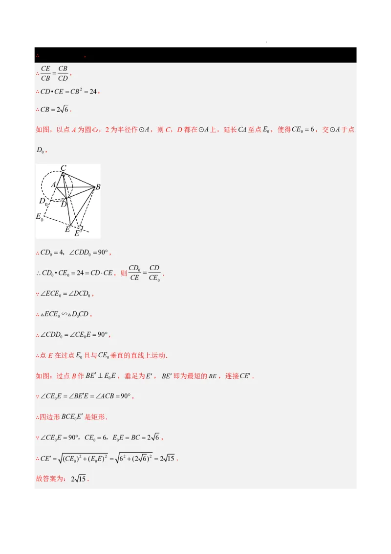 2025《中考数学&bull;终极押题猜想》南京(解析版)_初中资料合集_2025中考数学《终极押题猜想》全国13地方版_2025《中考数学&bull;终极押题猜想》南京