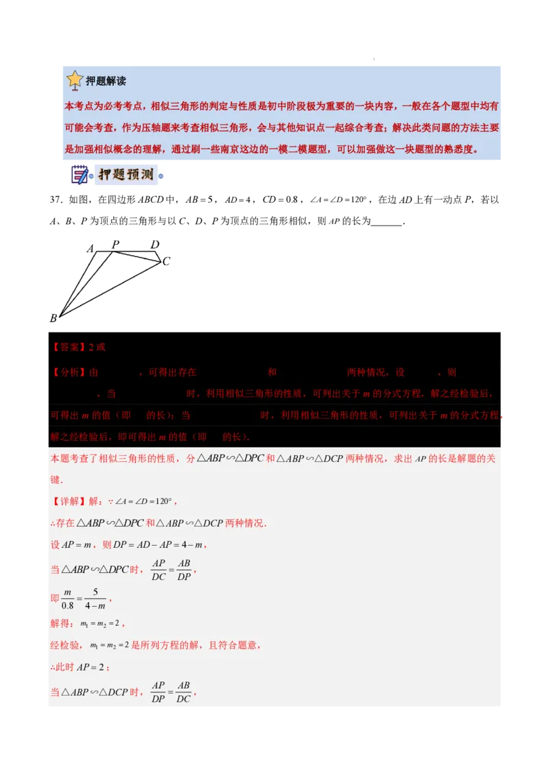 2025《中考数学&bull;终极押题猜想》南京(解析版)_初中资料合集_2025中考数学《终极押题猜想》全国13地方版_2025《中考数学&bull;终极押题猜想》南京