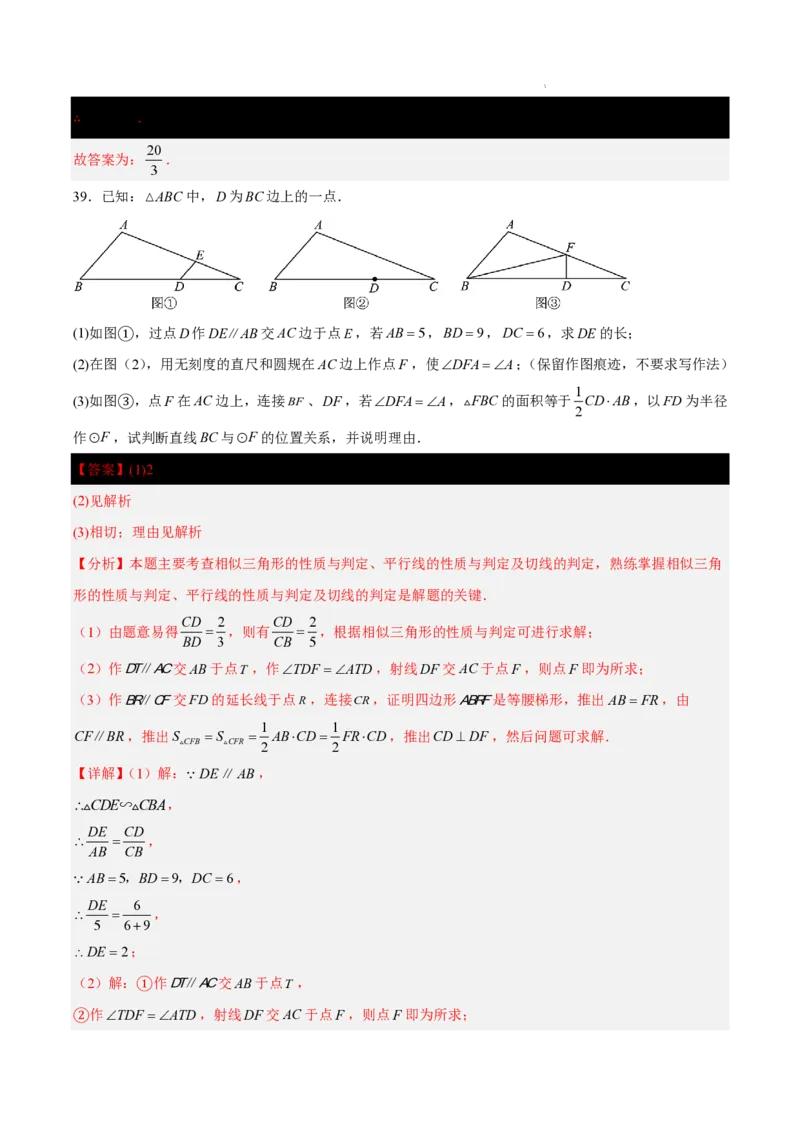 2025《中考数学&bull;终极押题猜想》南京(解析版)_初中资料合集_2025中考数学《终极押题猜想》全国13地方版_2025《中考数学&bull;终极押题猜想》南京