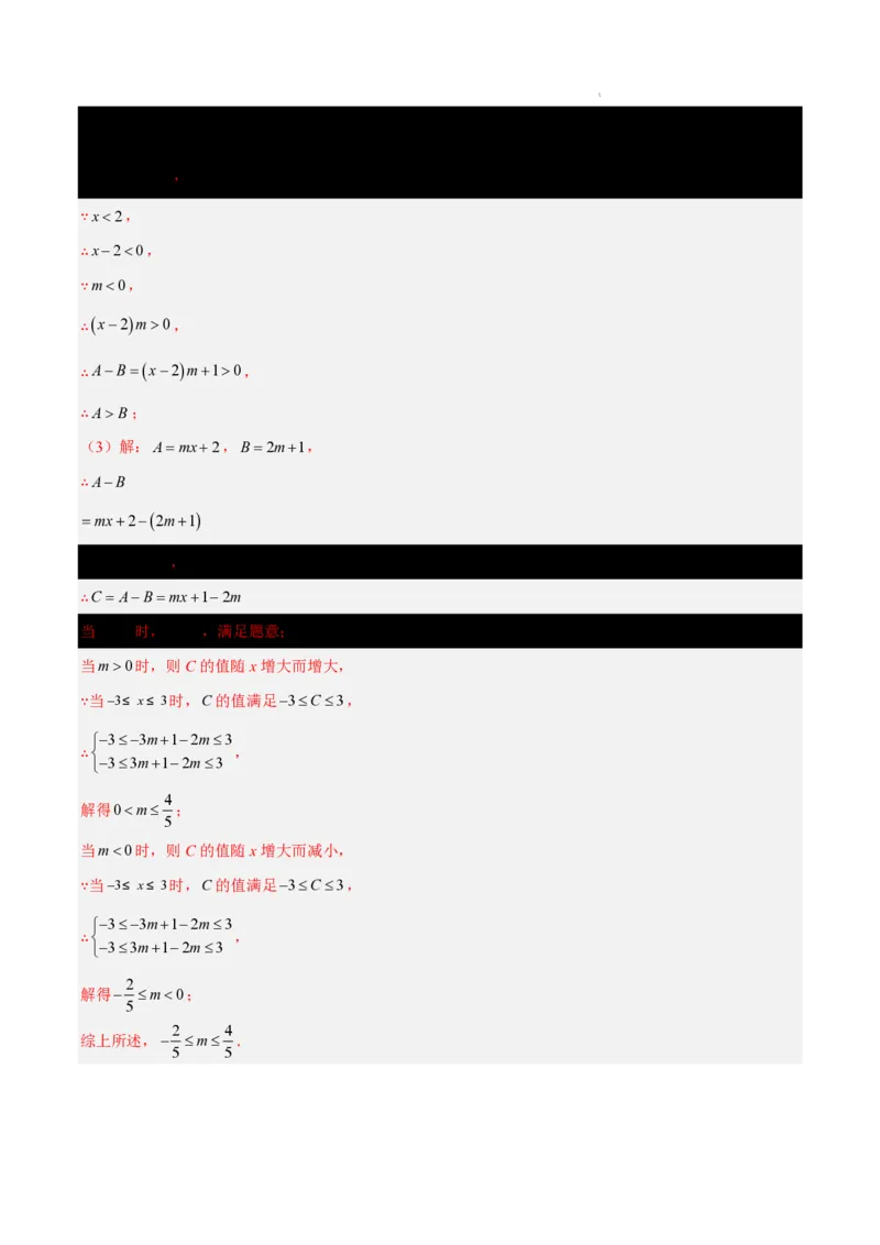 2025《中考数学&bull;终极押题猜想》南京(解析版)_初中资料合集_2025中考数学《终极押题猜想》全国13地方版_2025《中考数学&bull;终极押题猜想》南京